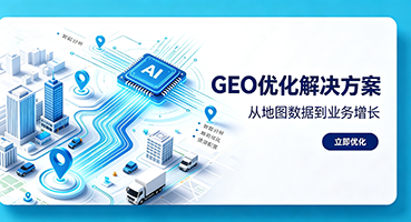 香港GEO优化